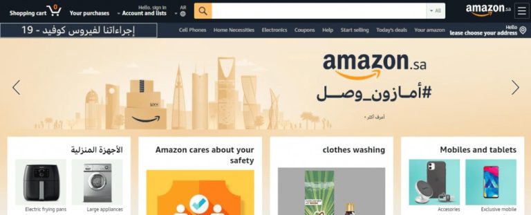 How To Sell On Amazon Saudi Arabia | Marketplace Launch